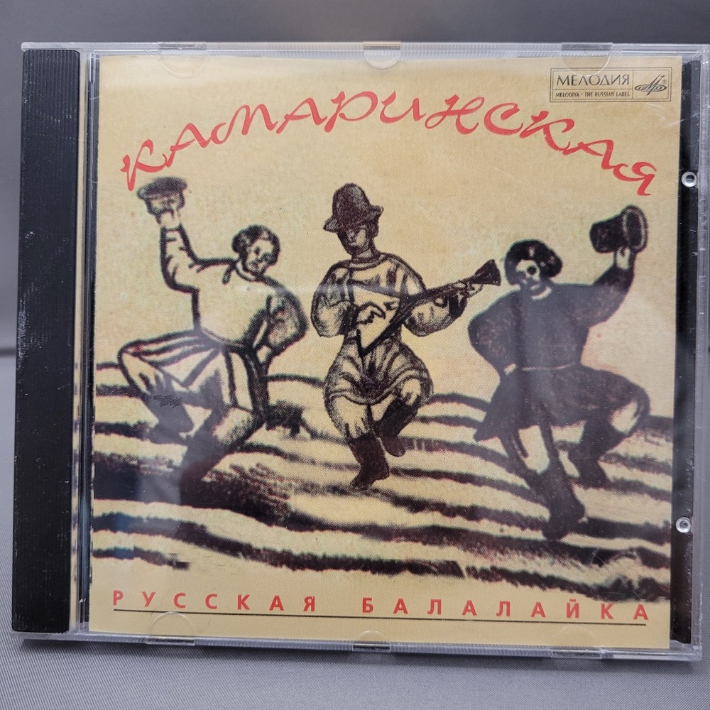 Kamarinskaya: Russian Balalaika by Various Artists (CD, 1998)